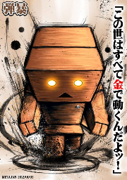 cardboard_box_mask