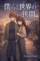 Between Us and the World cover